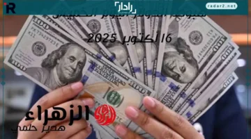 تراجع قوي للدولار أمام الجنيه المصري يهز الأسواق الخميس 16 أكتوبر 2025